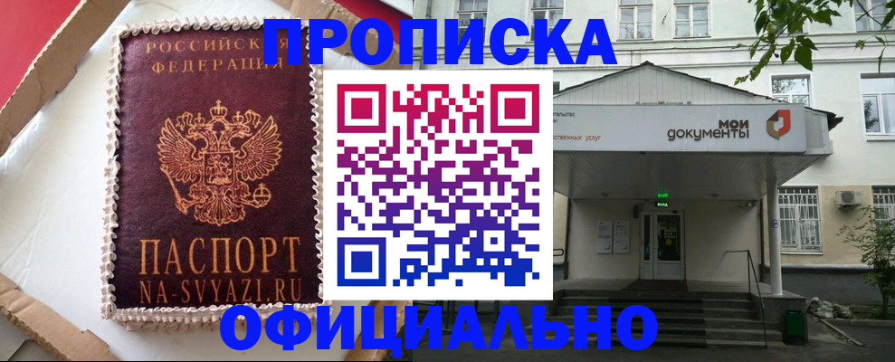 временная регистрация недорого в Кусе