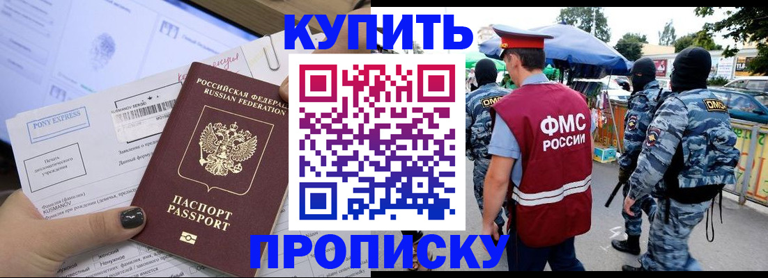 прописка регистрация в Кусе
