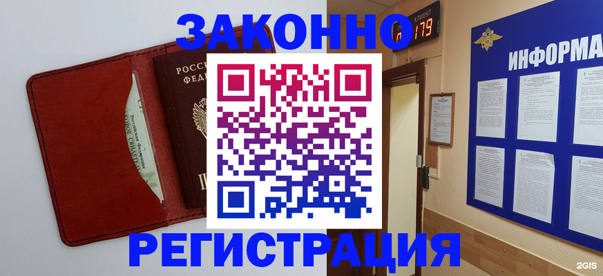 прописка законно в Кусе