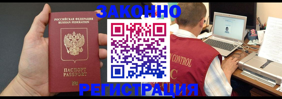 временная регистрация для школы в Кусе