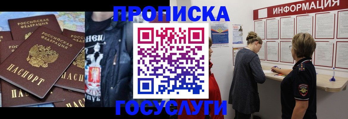 временная регистрация адрес в Кусе